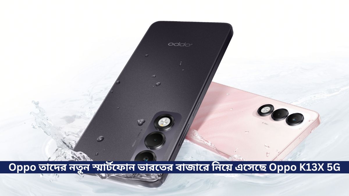 Oppo তাদের নতুন স্মার্টফোন ভারতের বাজারে নিয়ে এসেছে Oppo K13X 5G,  সাথে রয়েছে Dimensity 6300 Processor