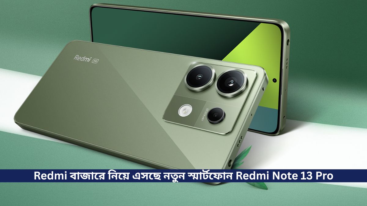 Redmi বাজারে নিয়ে এসছে নতুন স্মার্টফোন Redmi Note 13 Pro, সাথে রয়েছে Snapdragon 7s Gen 2