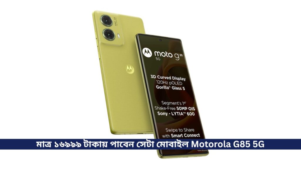 Motorola G85 5G