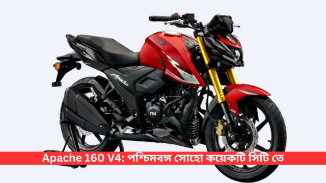 Apache 160 V4: পশ্চিমবঙ্গ সোহো কয়েকটি সিটি তে, ফুল স্পিড ও ডিটেল জেনেনিন